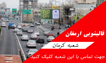 فرش قیمت مناسب برای پذیرایی