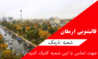 فرش قیمت مناسب برای پذیرایی