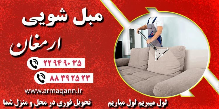 چگونه ریشه فرش را سفید کنیم؟